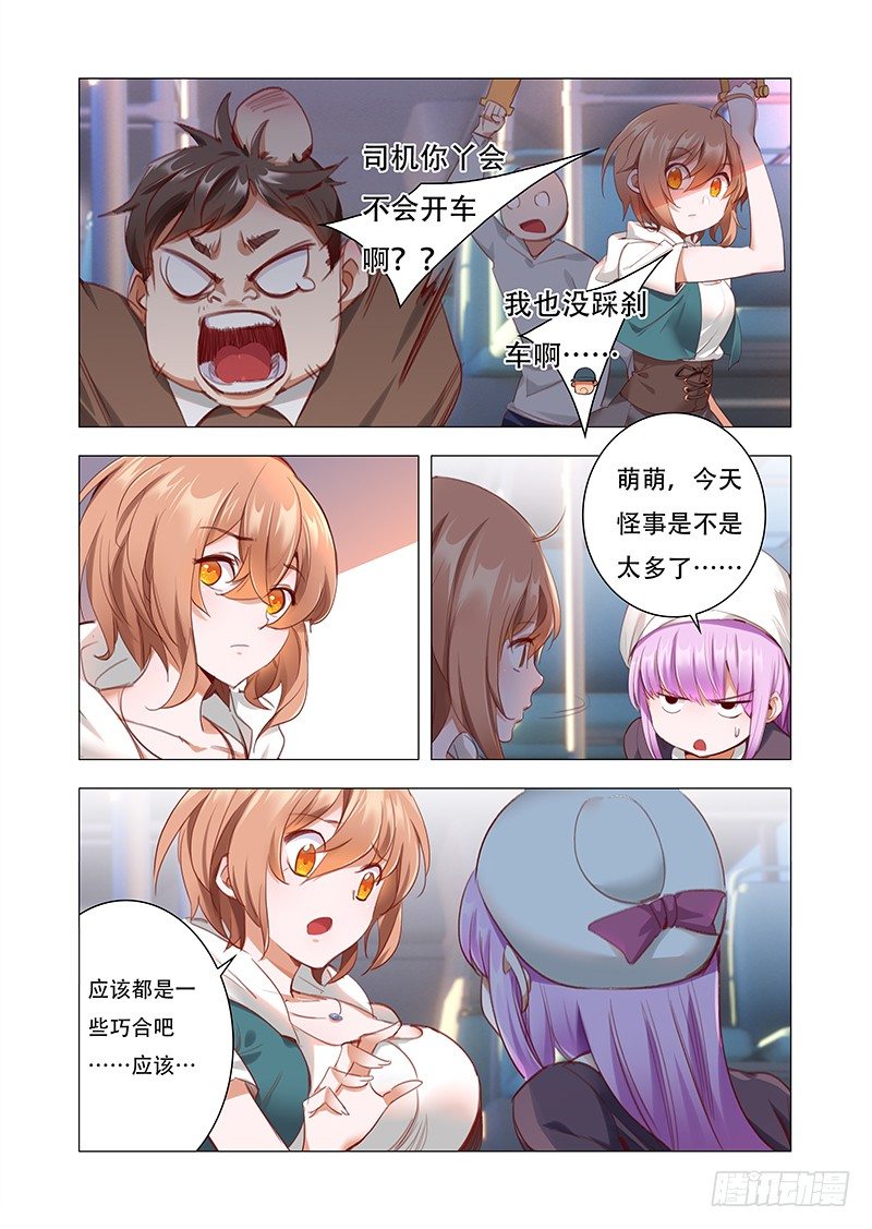 第三话：接连的巧合7