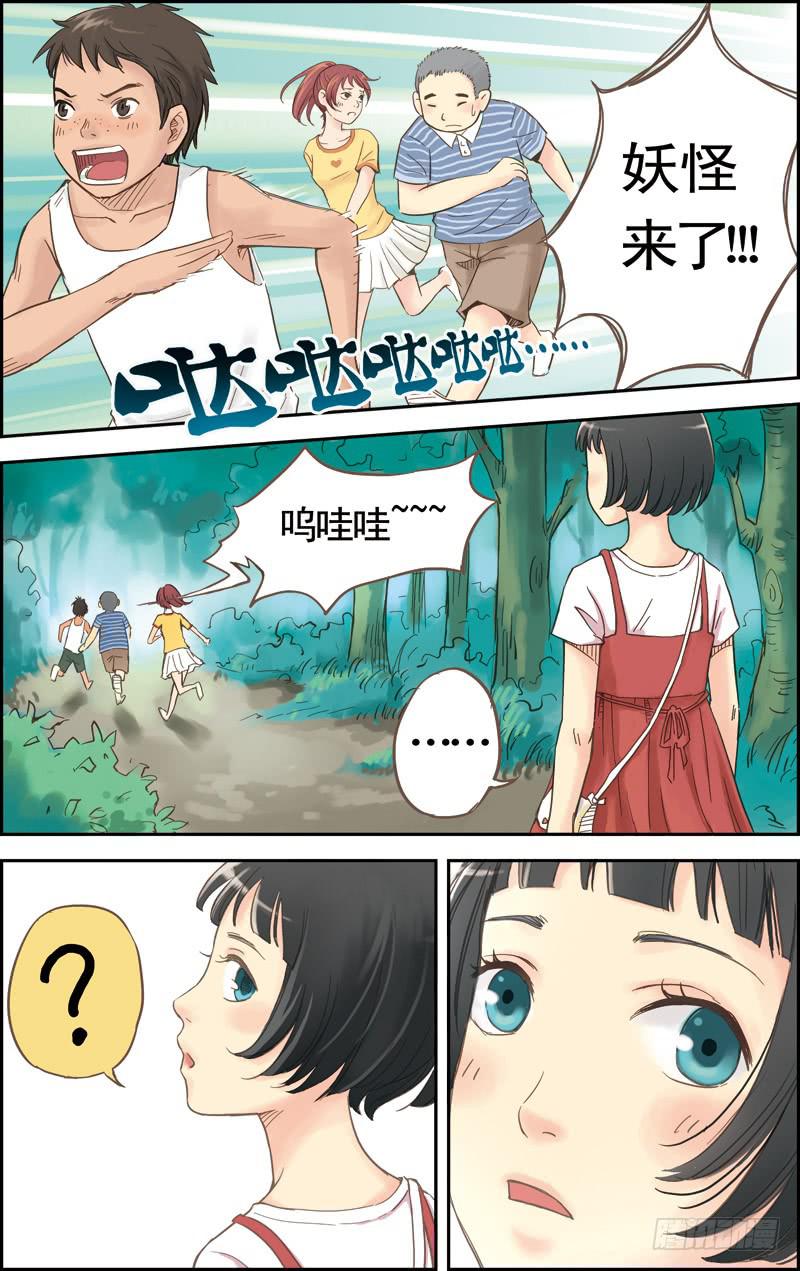 第一回 误入水城7