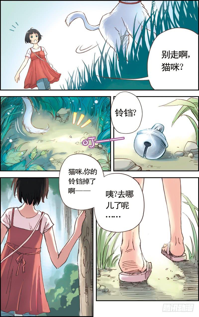 第一回 误入水城9