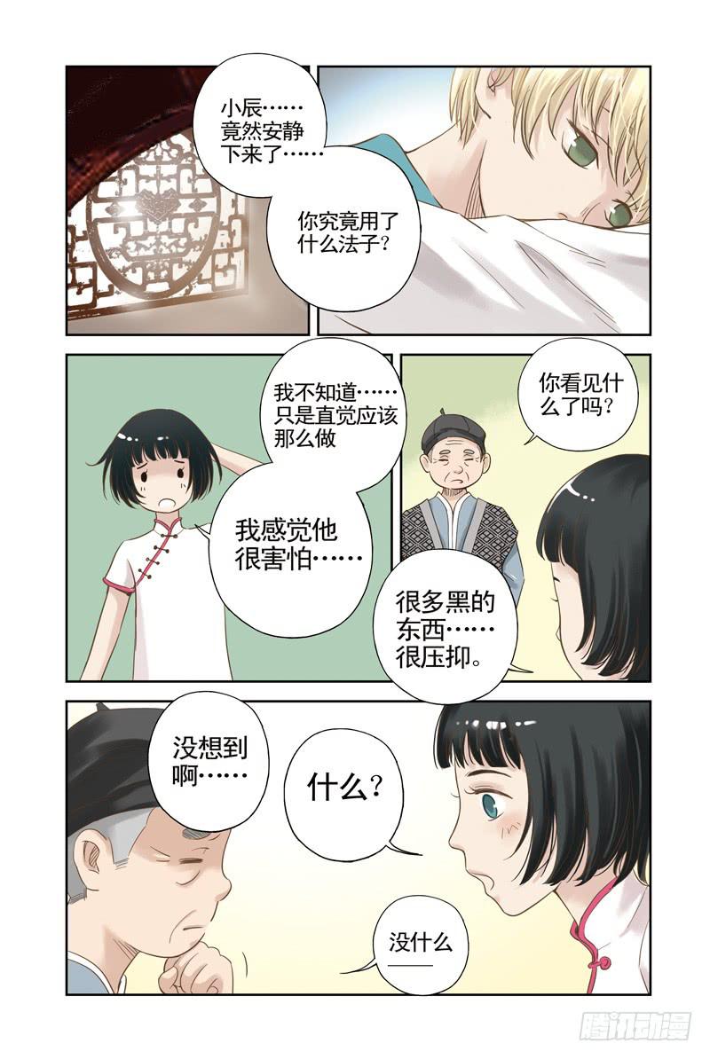 第5回 隐情（上）5