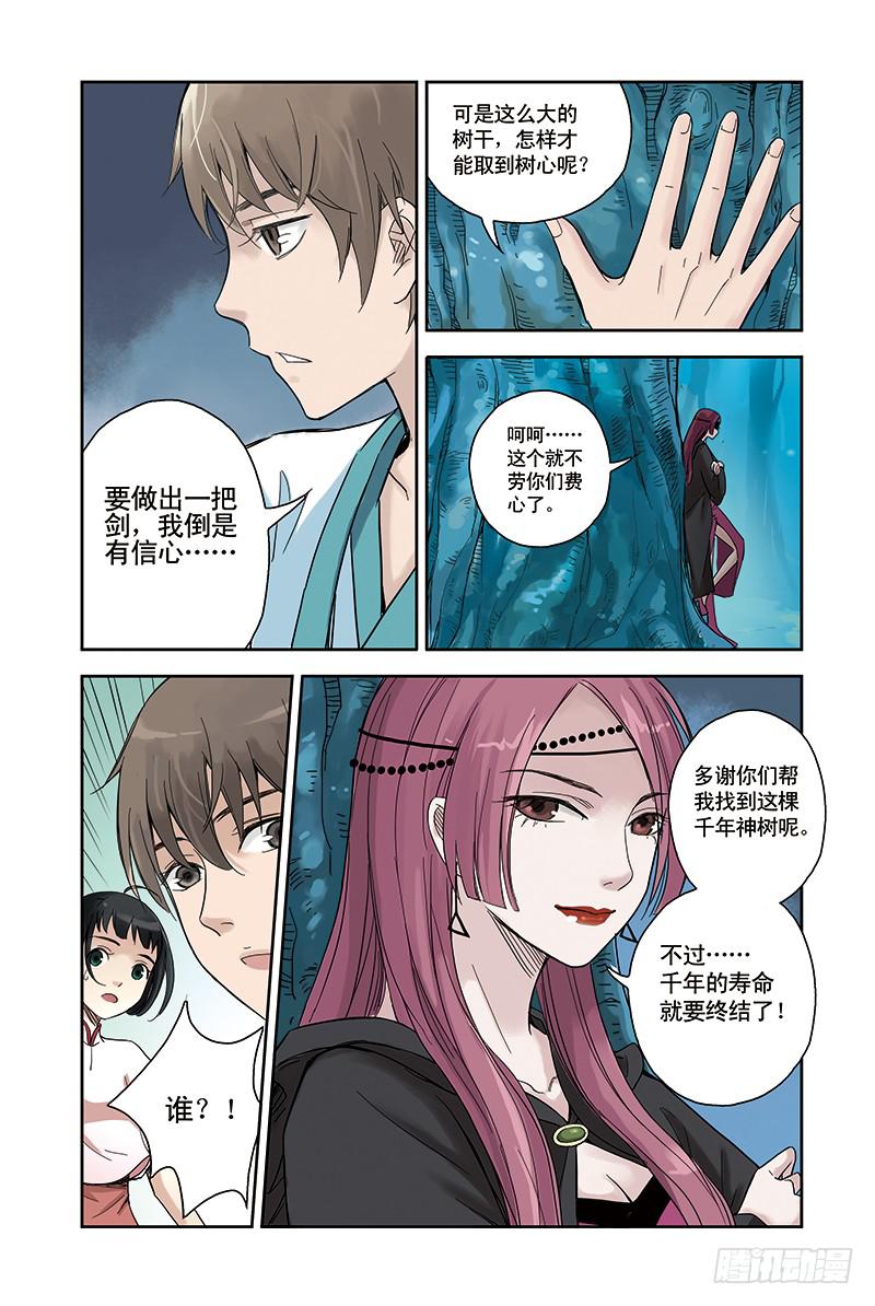 第20回 寻树13
