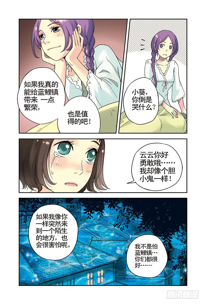 第8回 云云的心.24