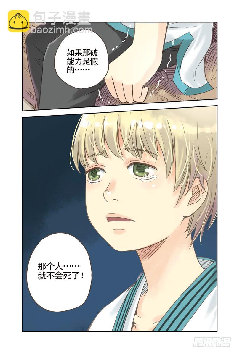 第5回 隐情（下）7