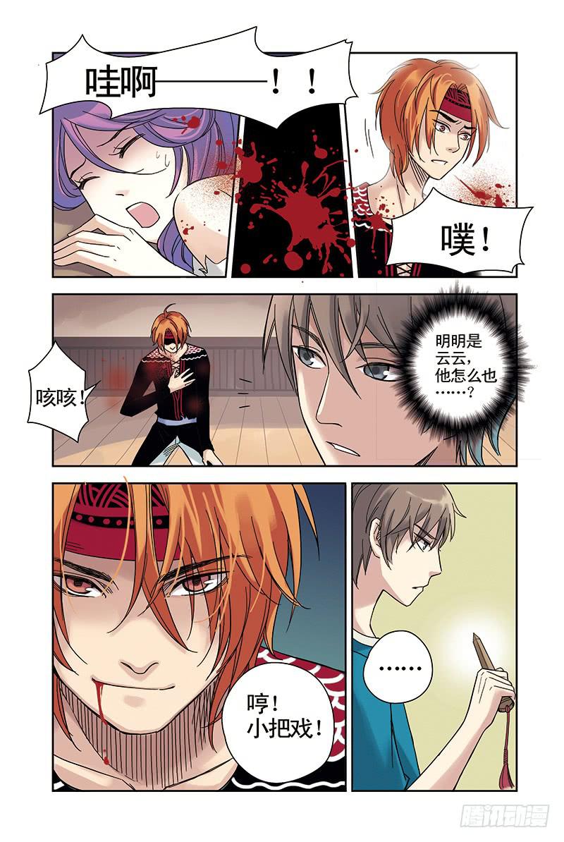 第15回 破蛊.20