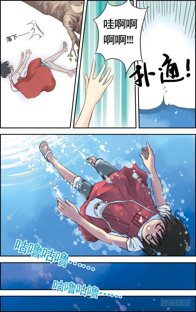 第一回 误入水城12