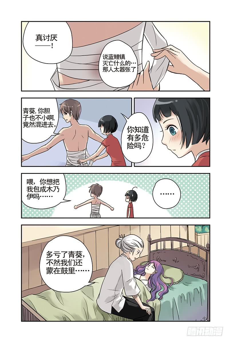 第15回 破蛊.22