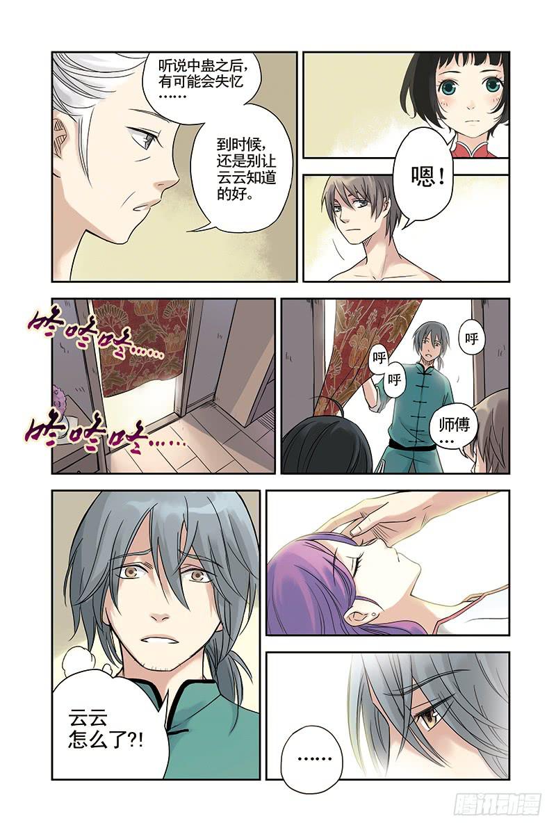 第15回 破蛊.23