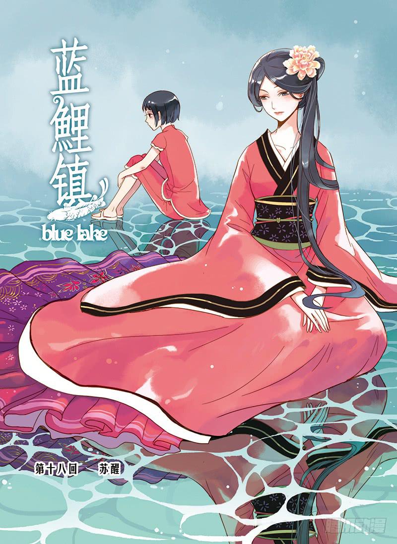 第18回 苏醒0