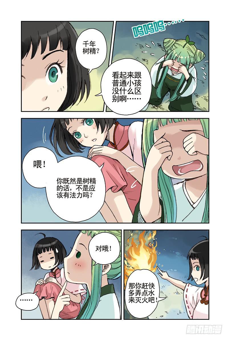 第21回 木魂剑1