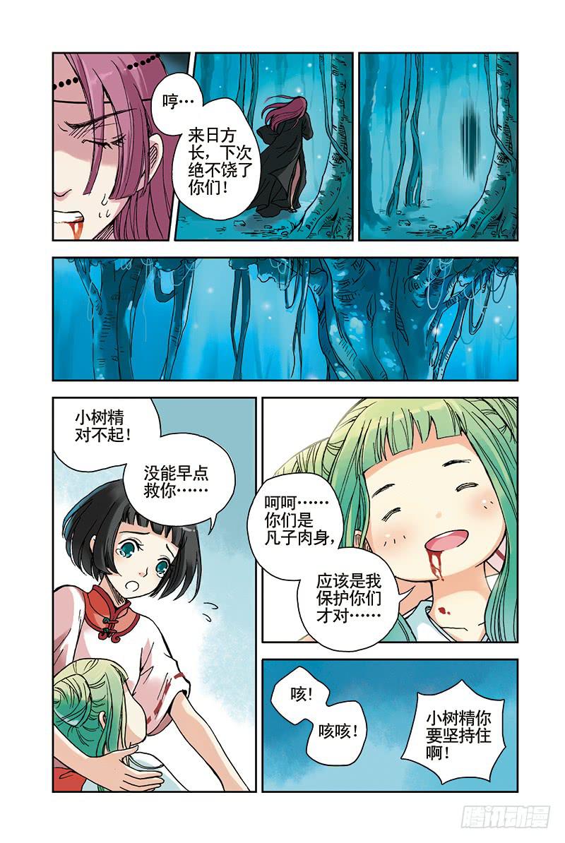 第21回 木魂剑17