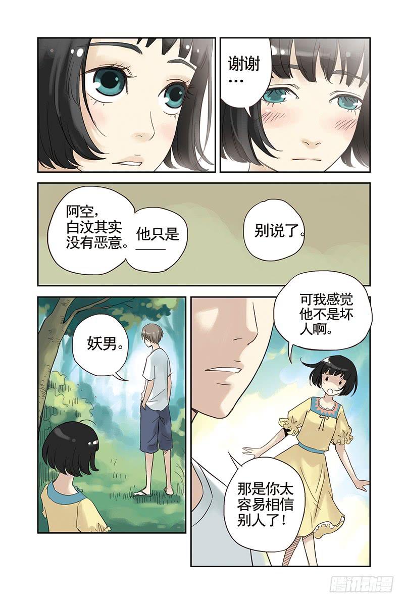 第10回 森林少年.18