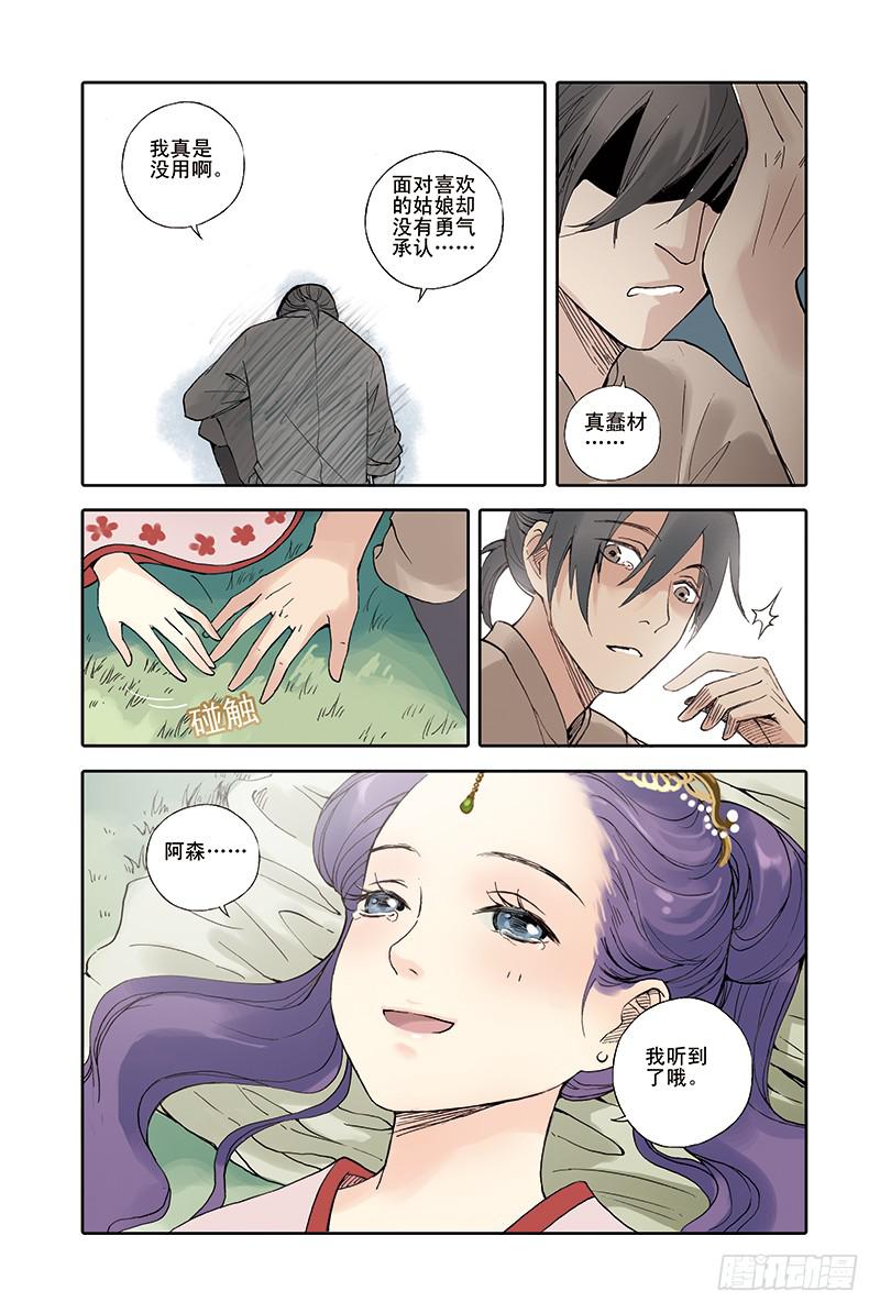 第24回 真相20