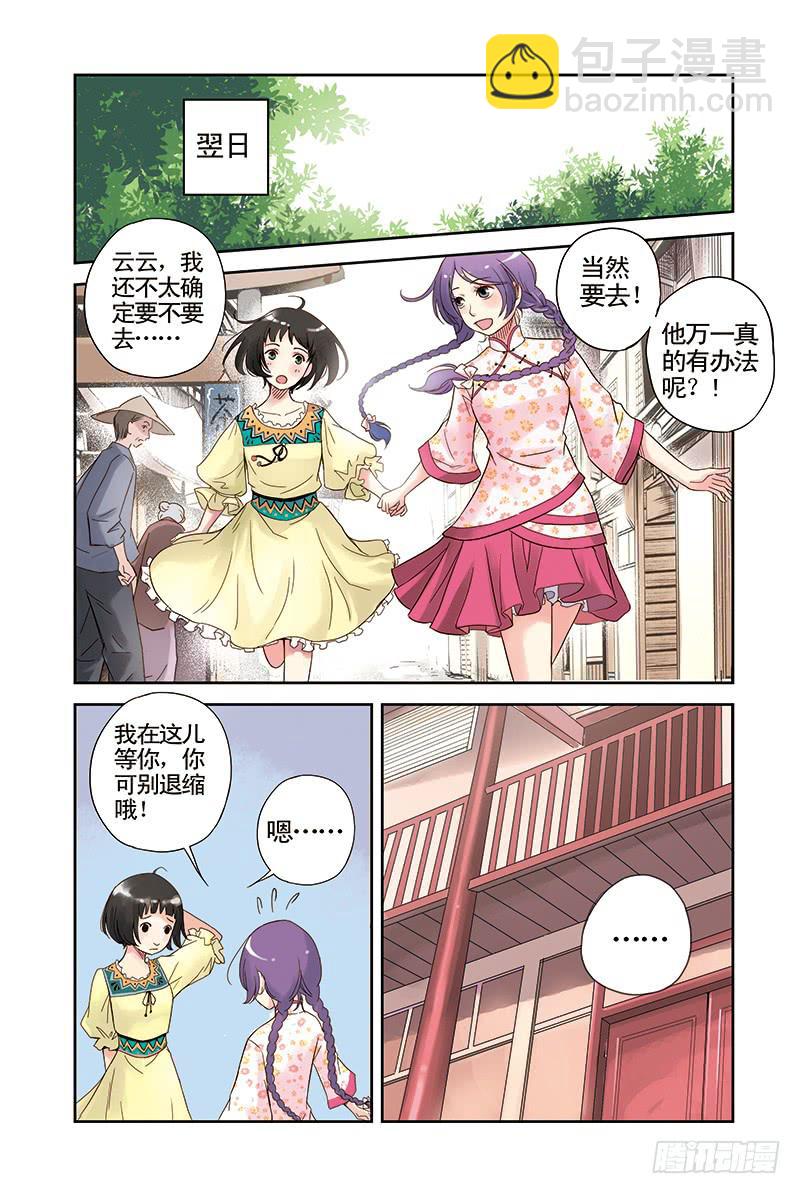 第8回 云云的心.26