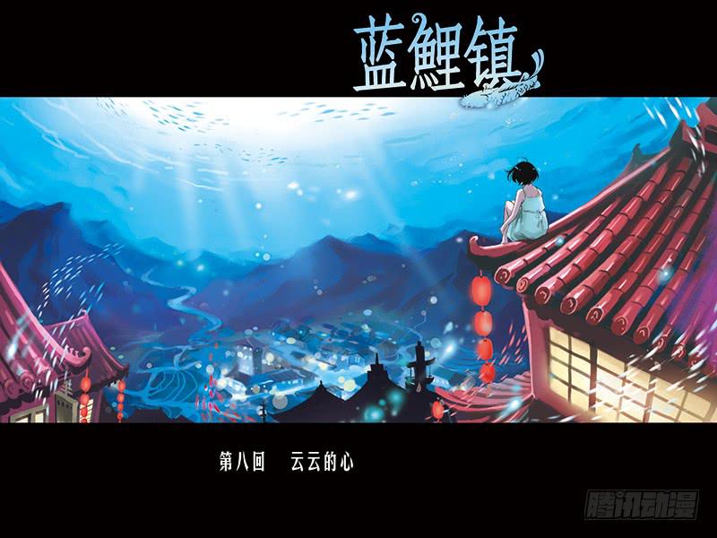 第8回 云云的心.10