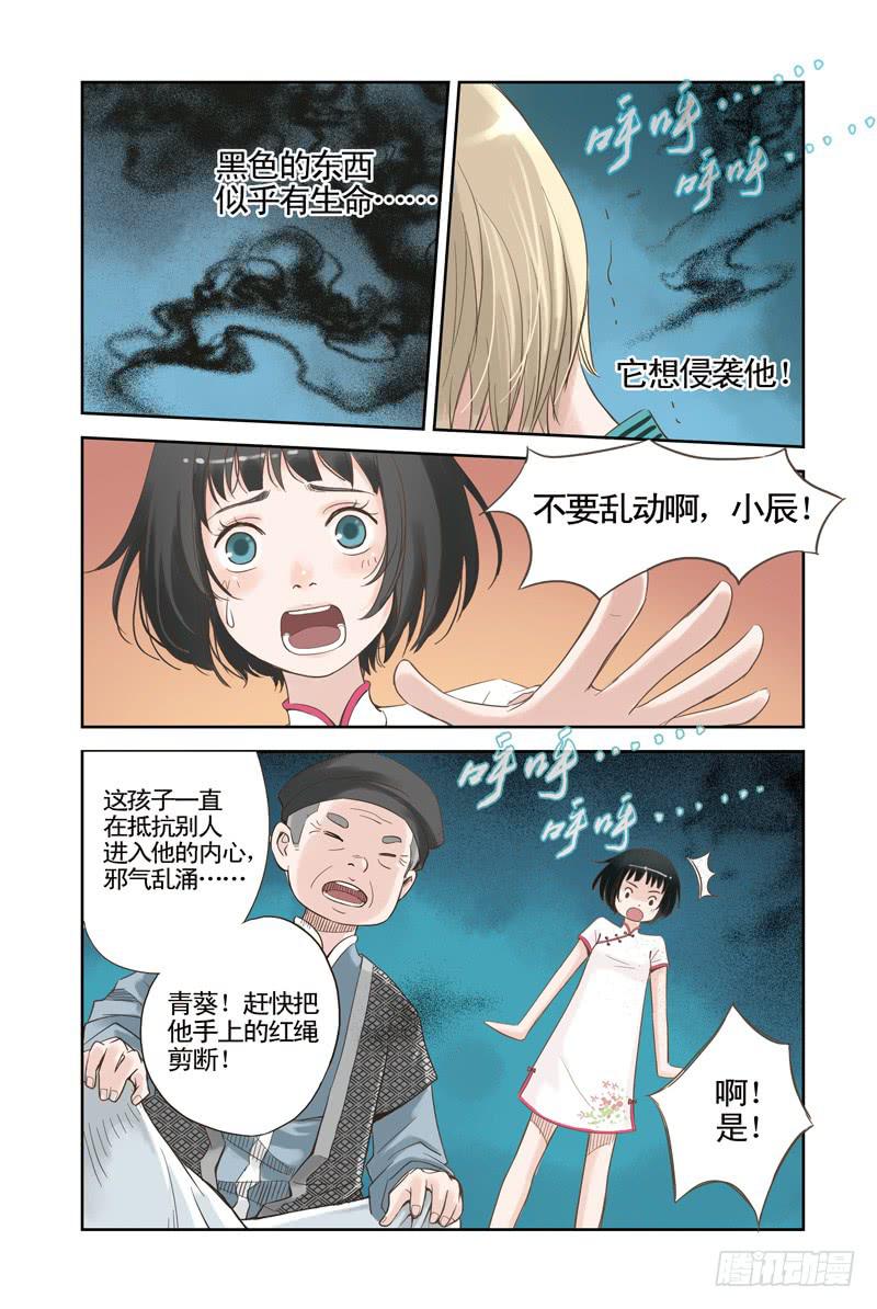 第5回 隐情（上）2