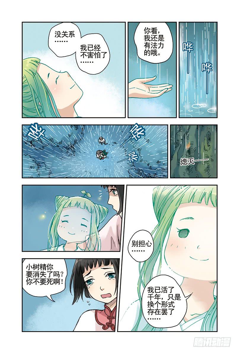 第21回 木魂剑18