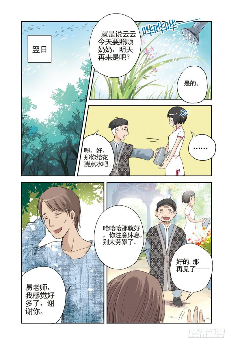 第四回 不说话的男孩7