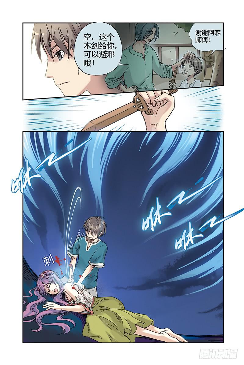 第15回  破蛊.110