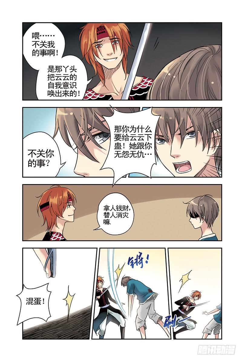 第15回  破蛊.15