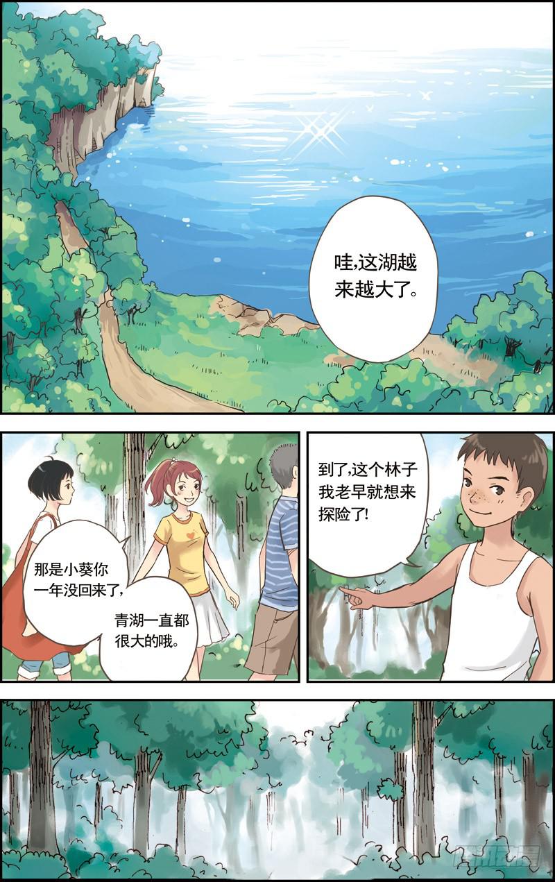 第一回 误入水城3