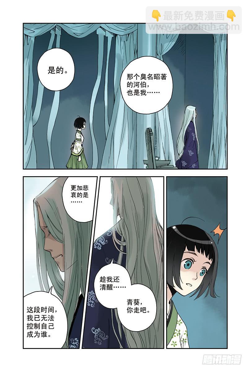 第23回 河伯与白汶18