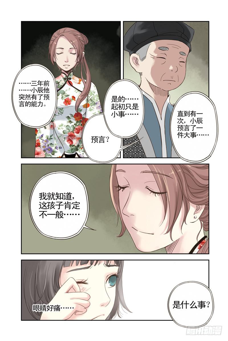 第四回 不说话的男孩（下）5