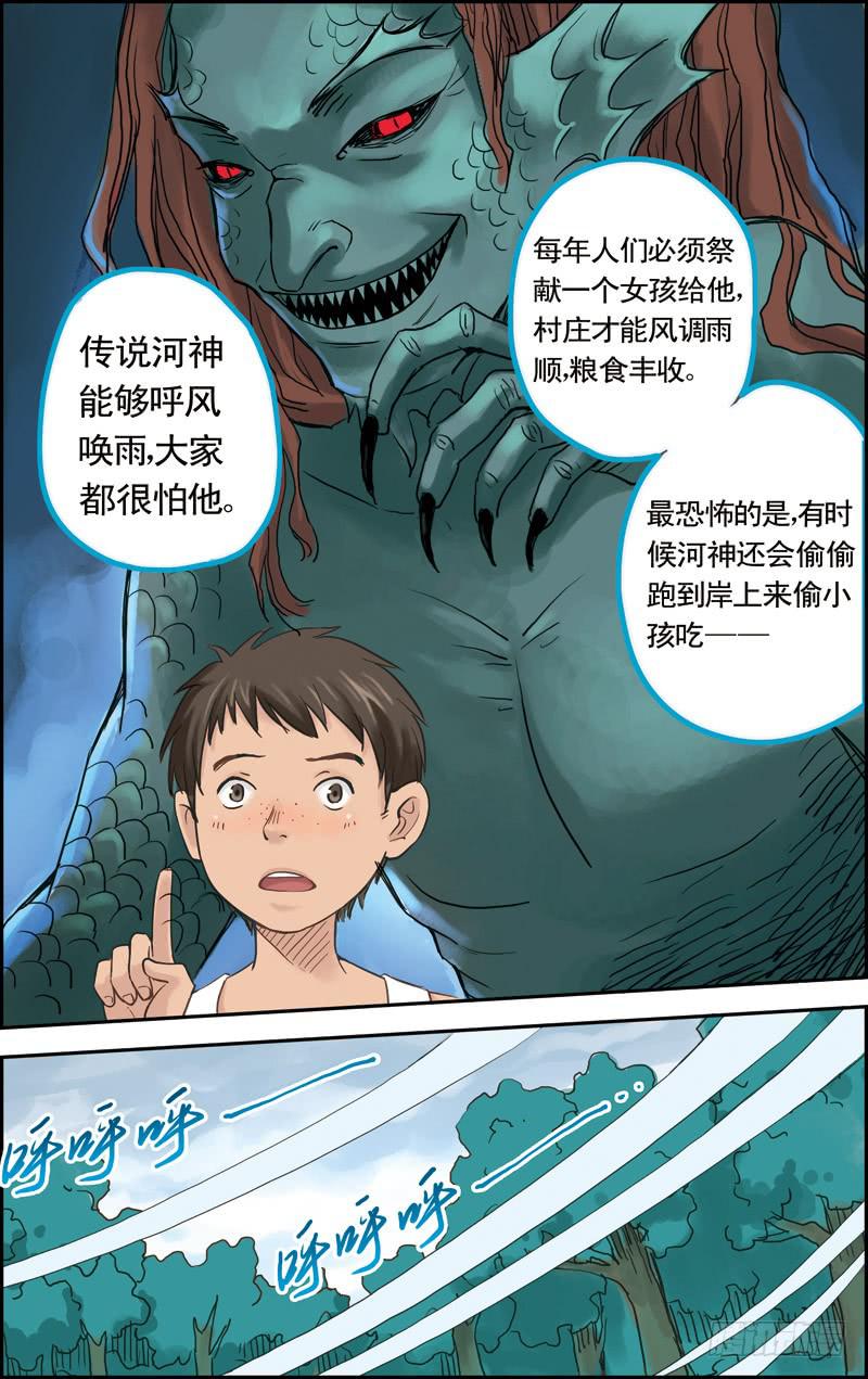 第一回 误入水城5