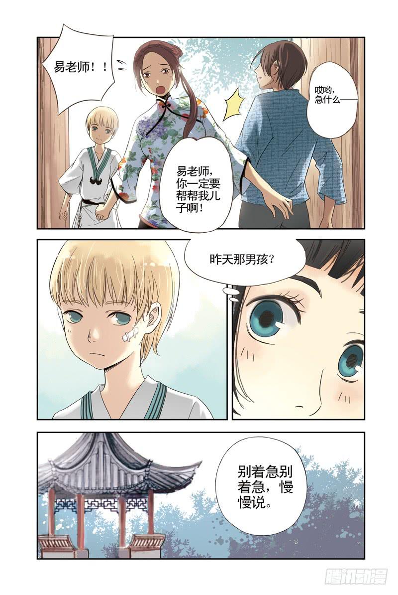 第四回 不说话的男孩（下）0
