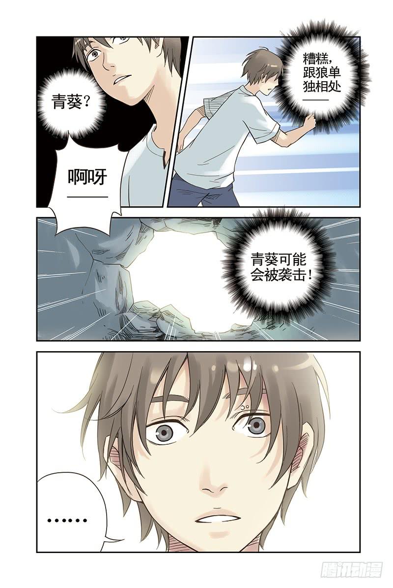 第10回 森林少年.27