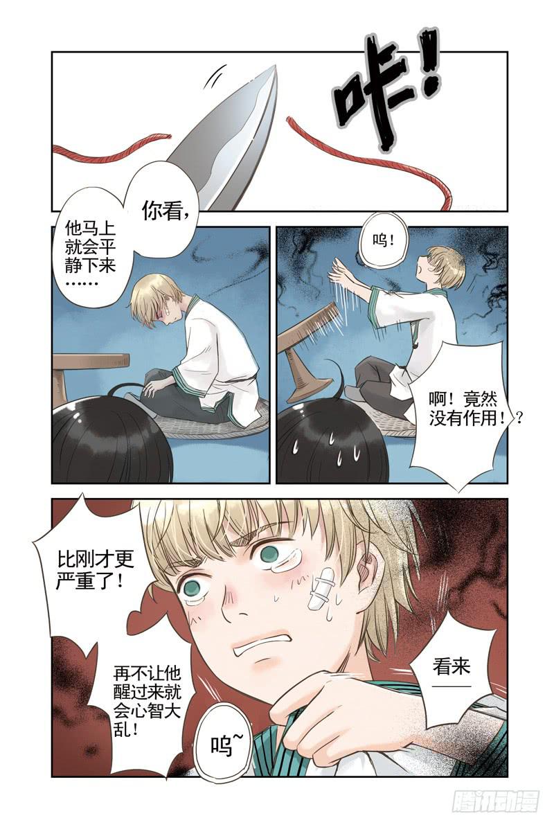 第5回 隐情（上）3