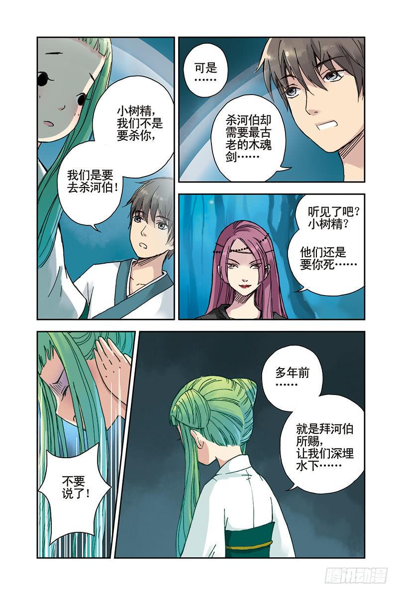 第21回 木魂剑12