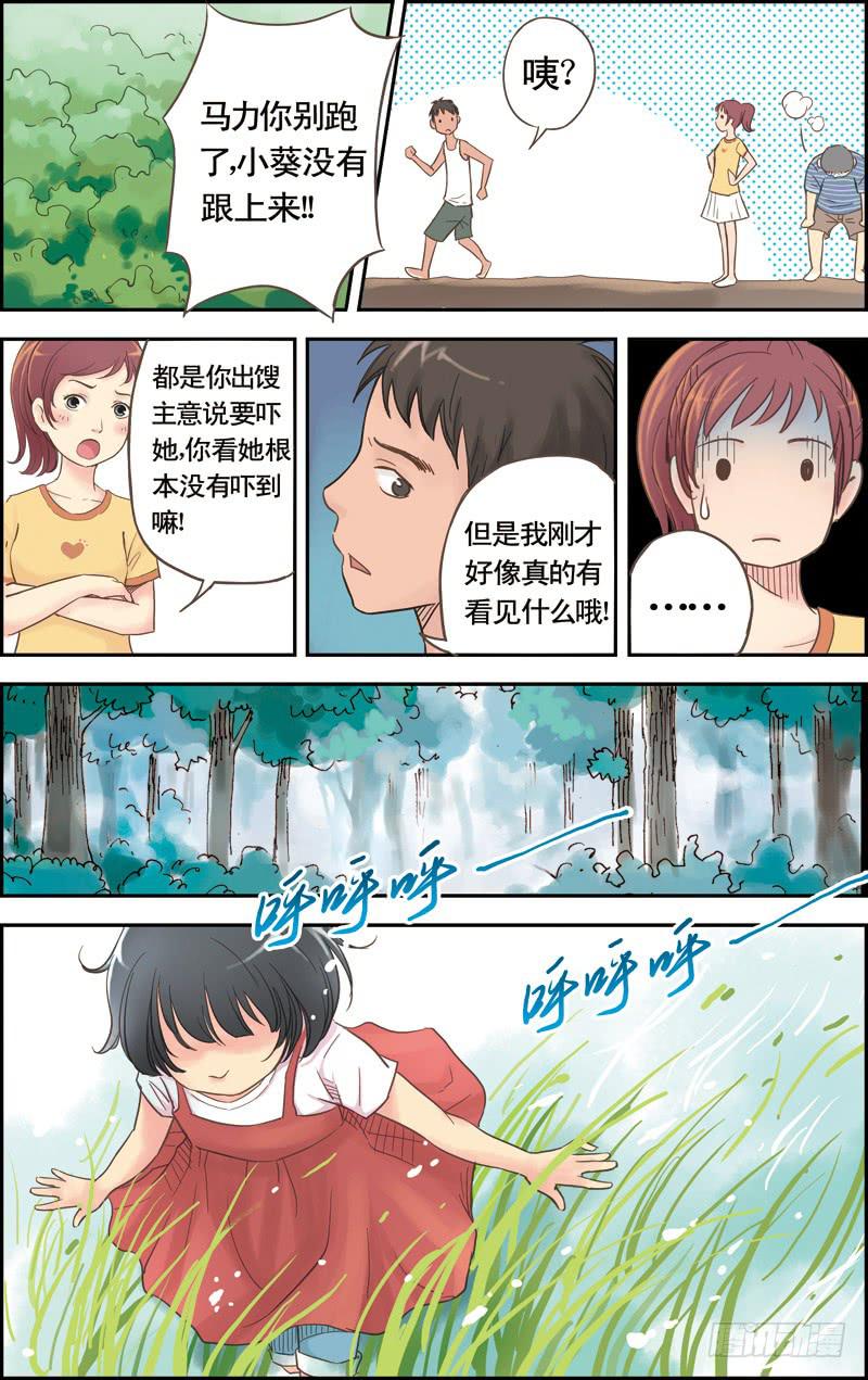 第一回 误入水城10