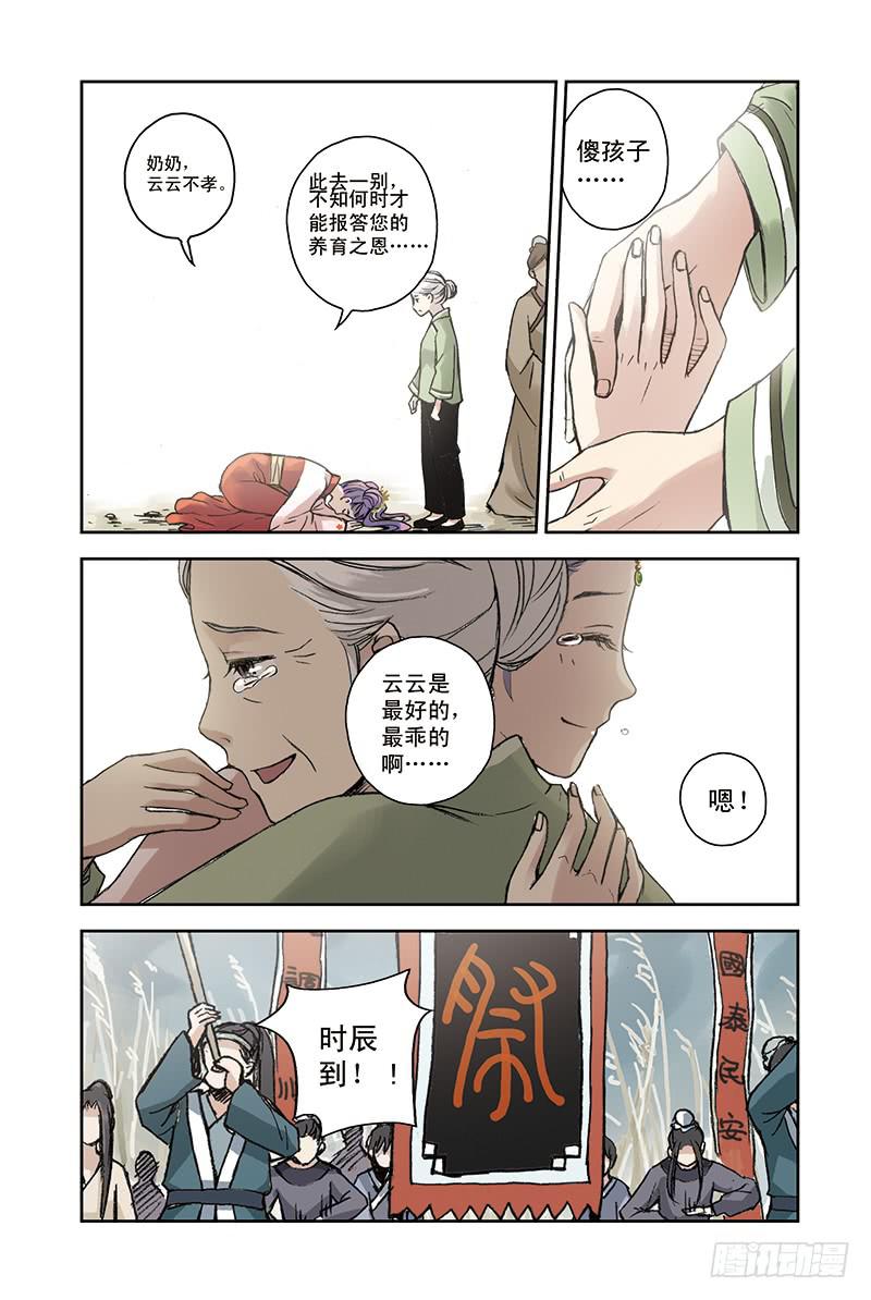 第22回 嫁曲7