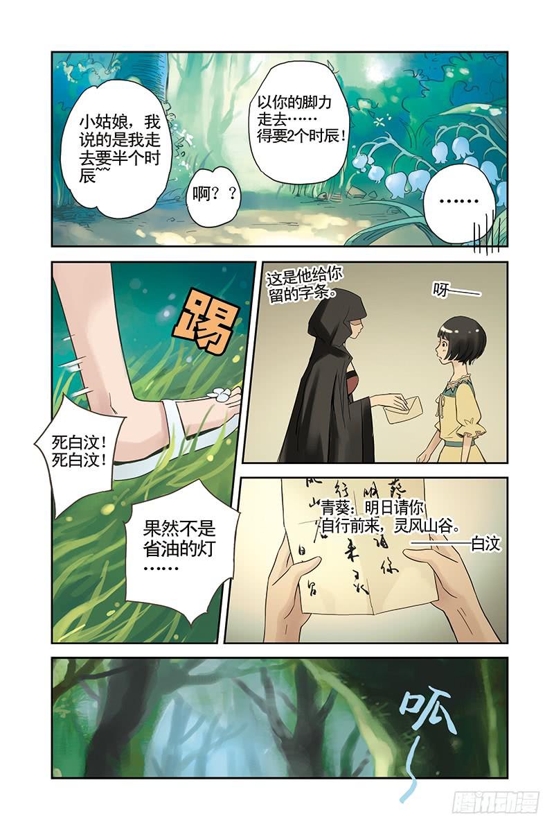 第9回 灵风山谷.21