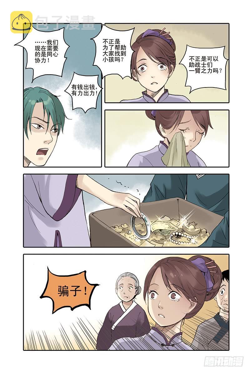 第24回 真相12