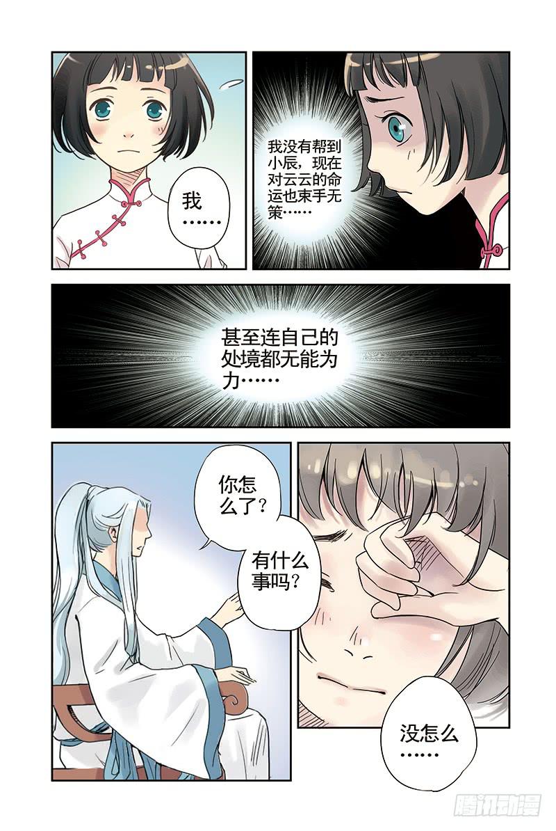 第7回 祭品（下）4