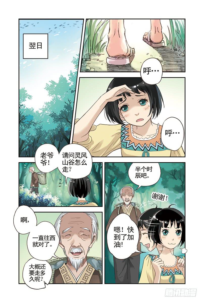 第9回 灵风山谷.20