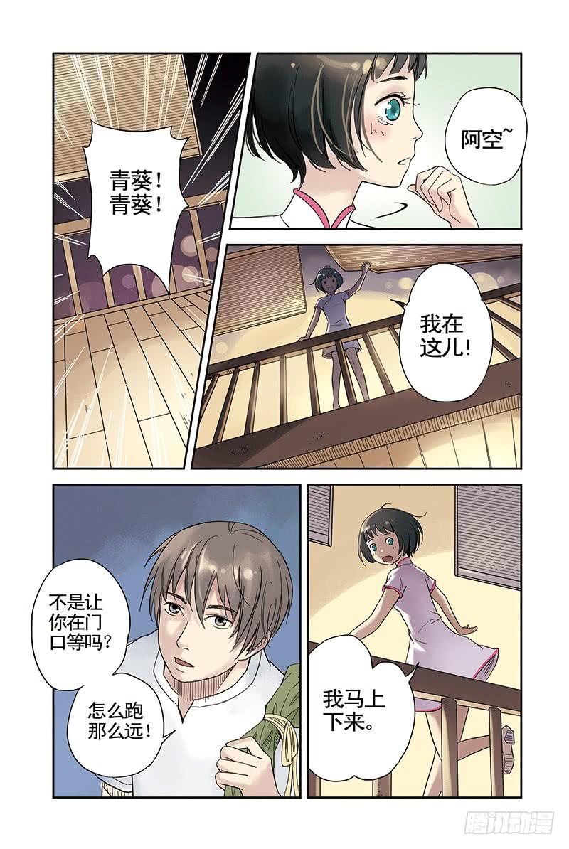 第7回 祭品（下）5