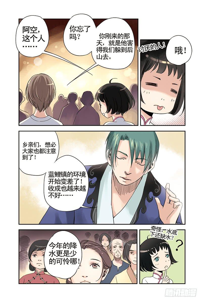 第7回 祭品（上）2