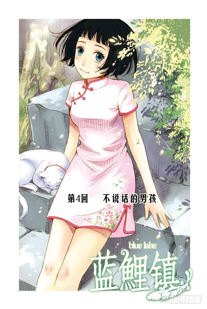 第四回 不说话的男孩0