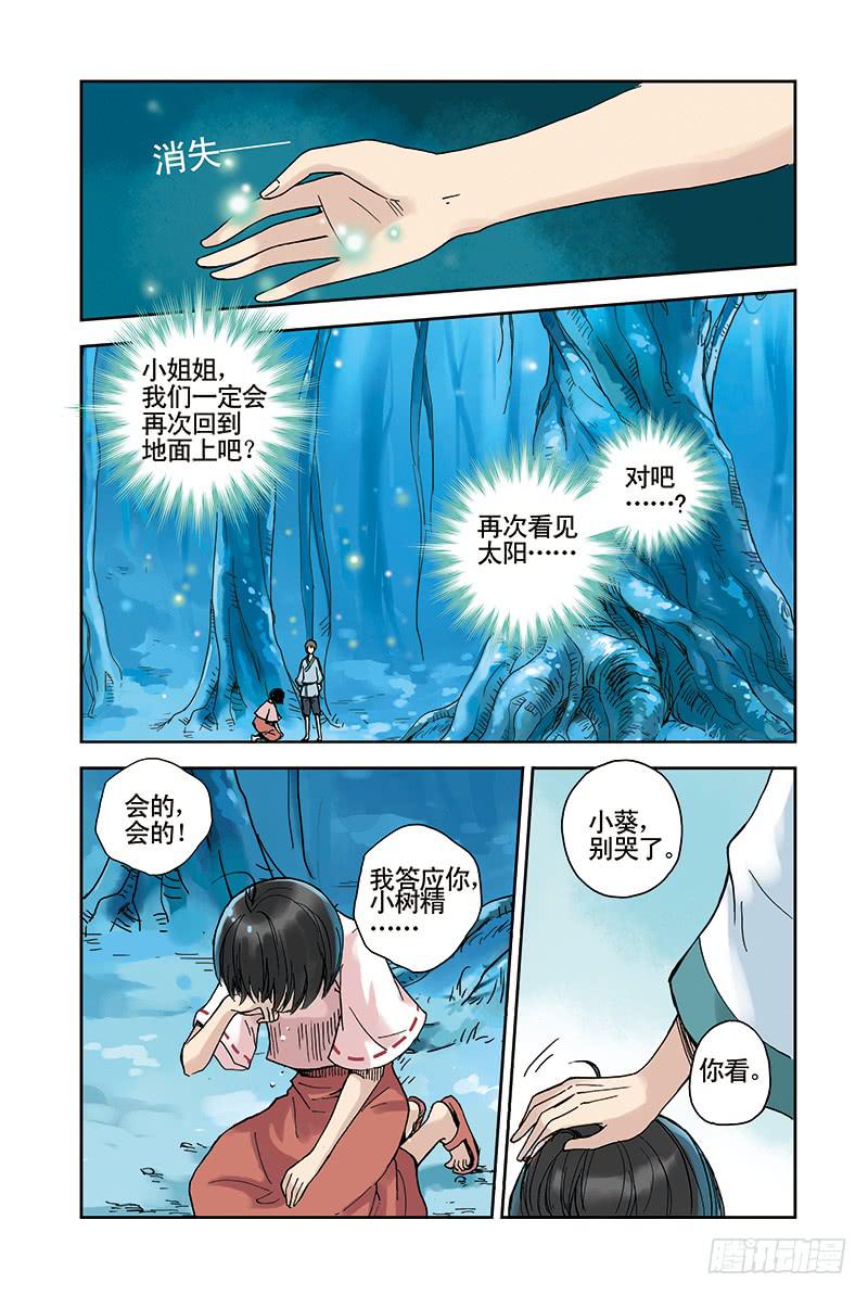 第21回 木魂剑19