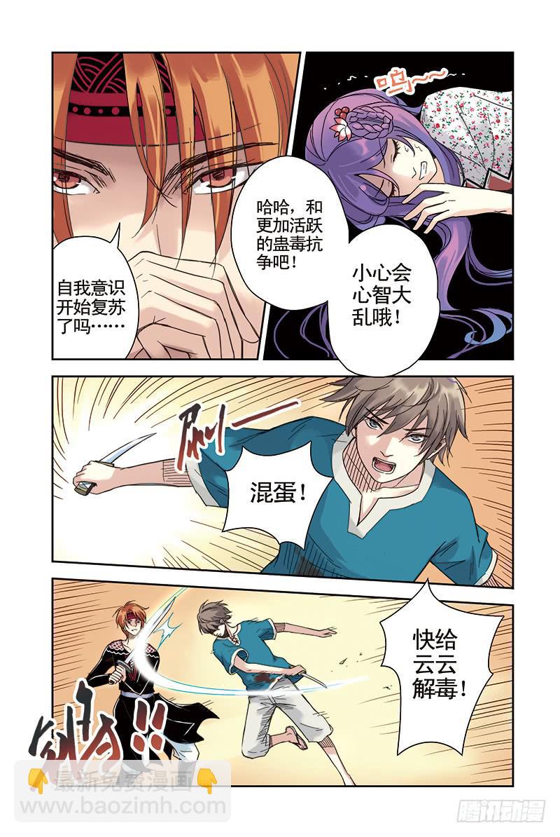 第15回  破蛊.14