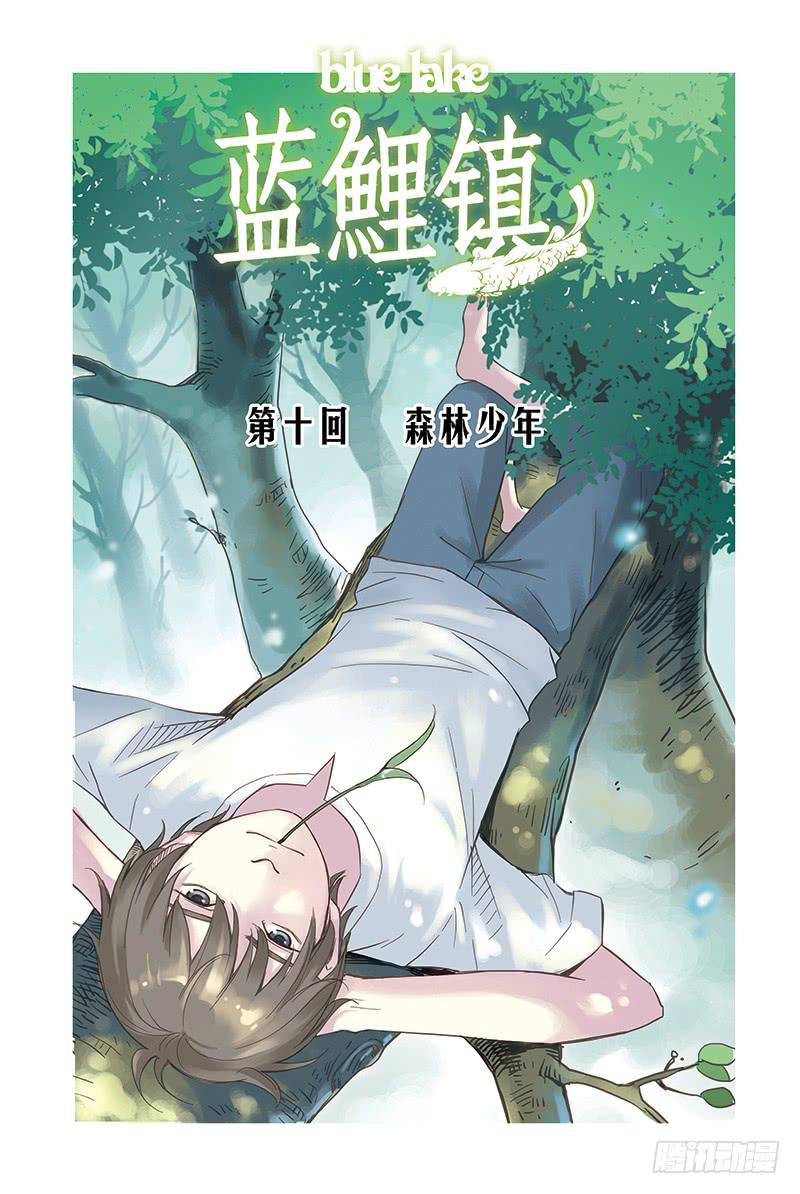 第10回 森林少年.10