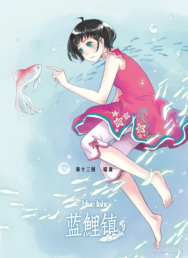 第13回 暗涌.10