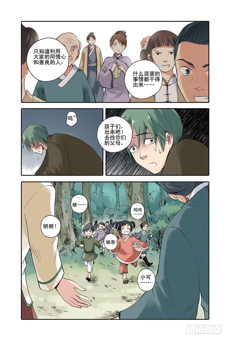 第24回 真相15