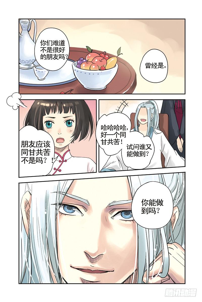 第7回 祭品（下）3