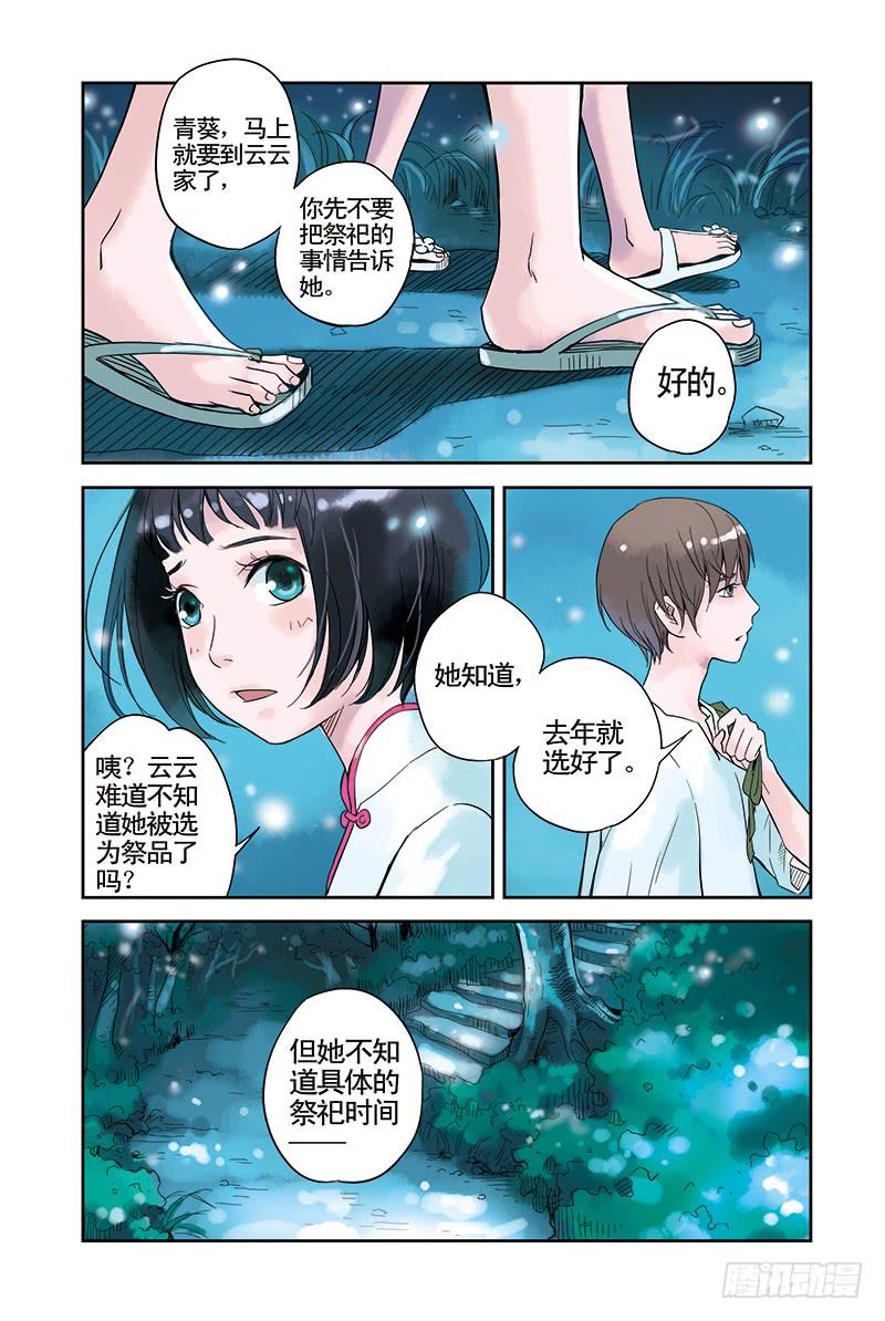 第8回 云云的心.11