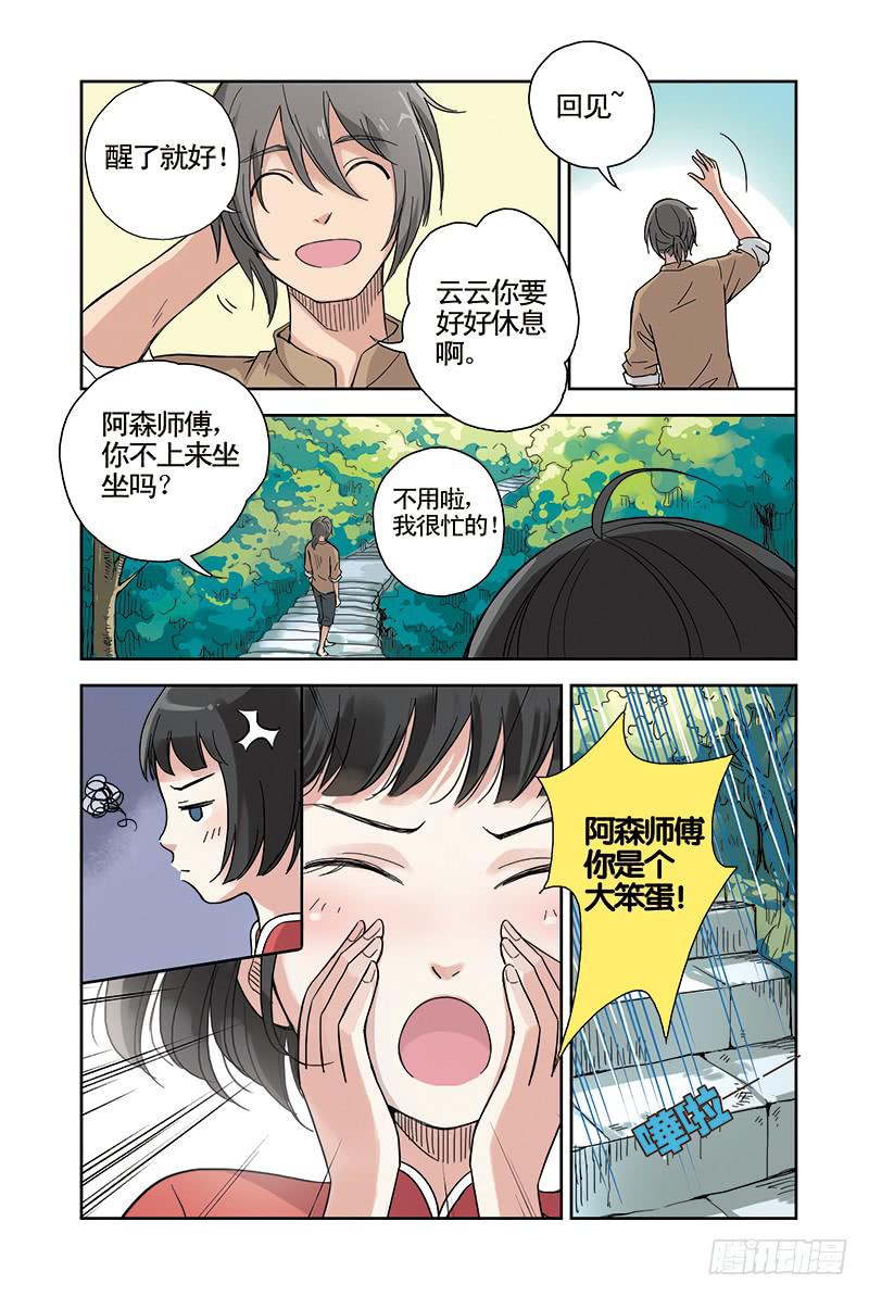 第18回 苏醒8