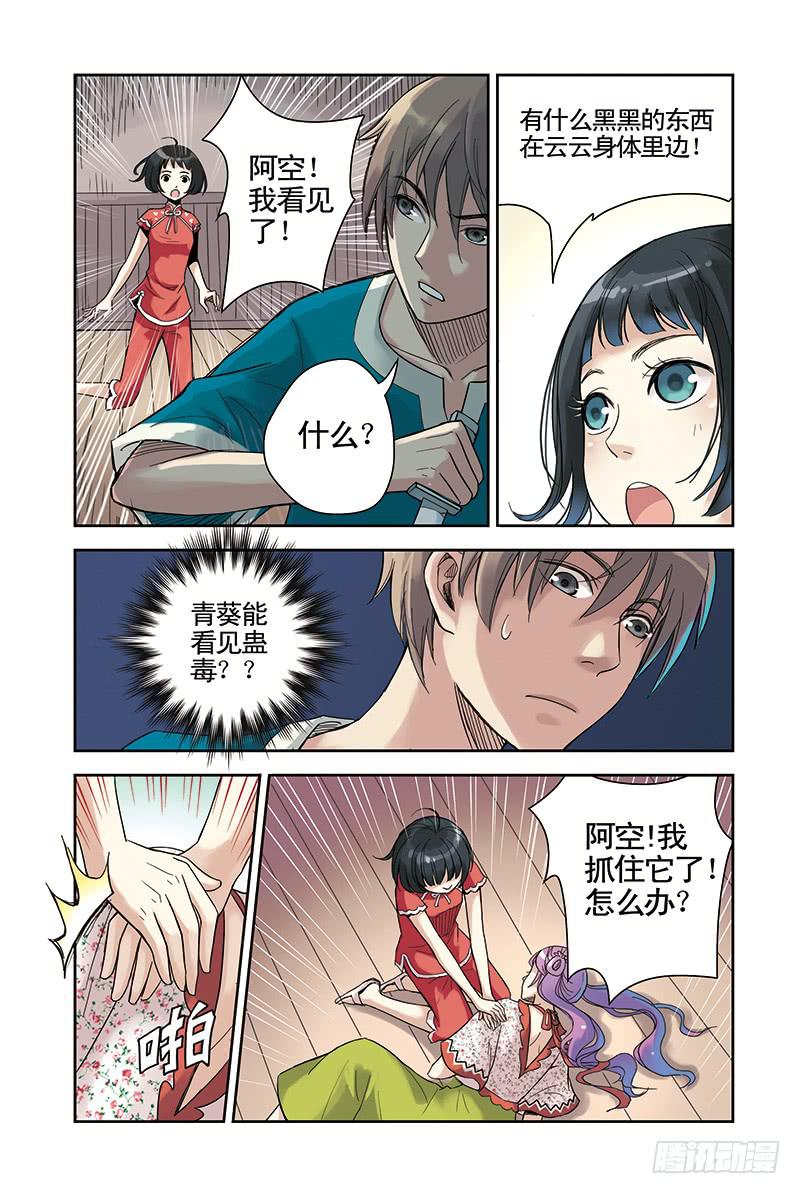 第15回  破蛊.17