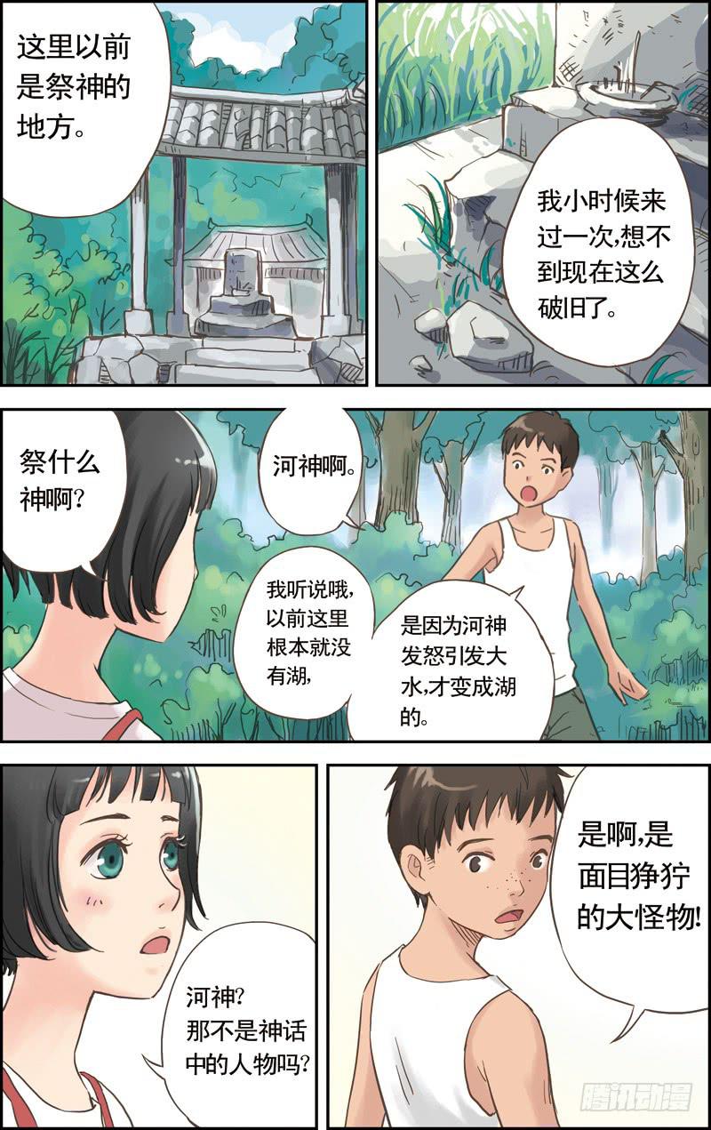 第一回 误入水城4